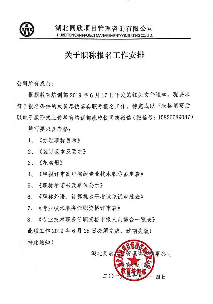 關(guān)于職稱報名工作安排.jpg