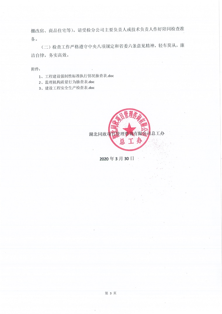 2020年度總工辦管理工作計(jì)劃（分公司）3