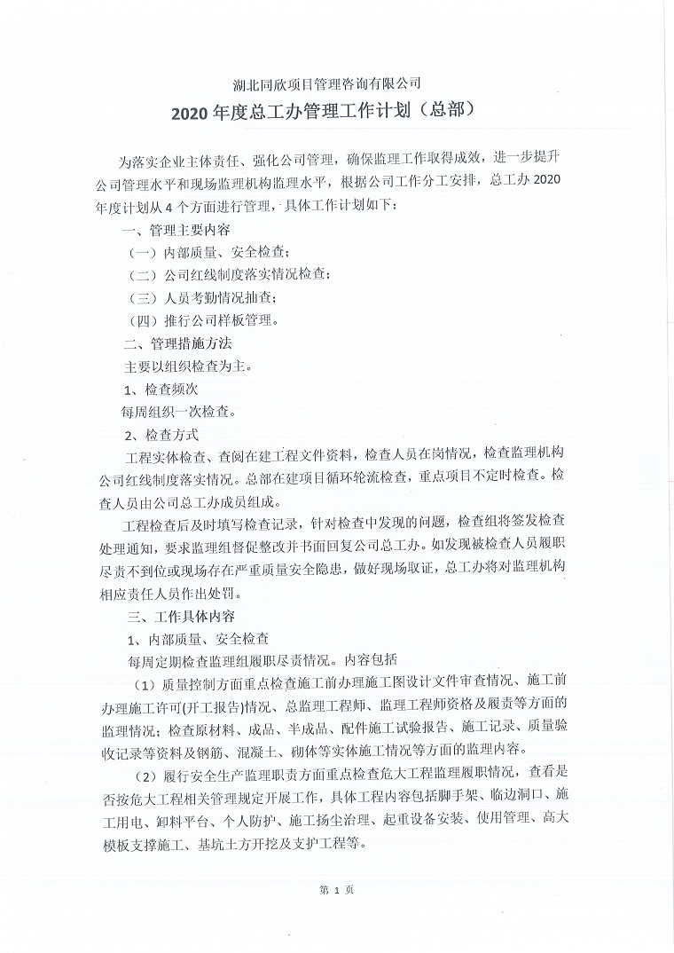 2020年度總工辦管理工作計劃1