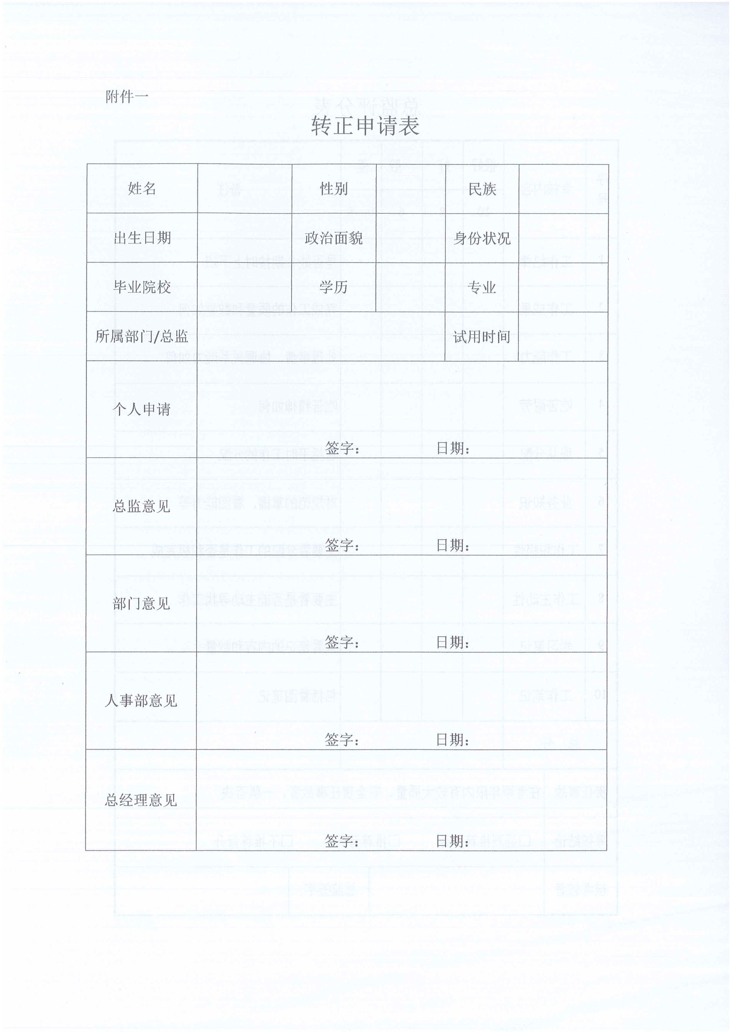 湖北同欣[2021]6號(hào)監(jiān)理人員轉(zhuǎn)正崗位晉升管理辦法_5.jpg