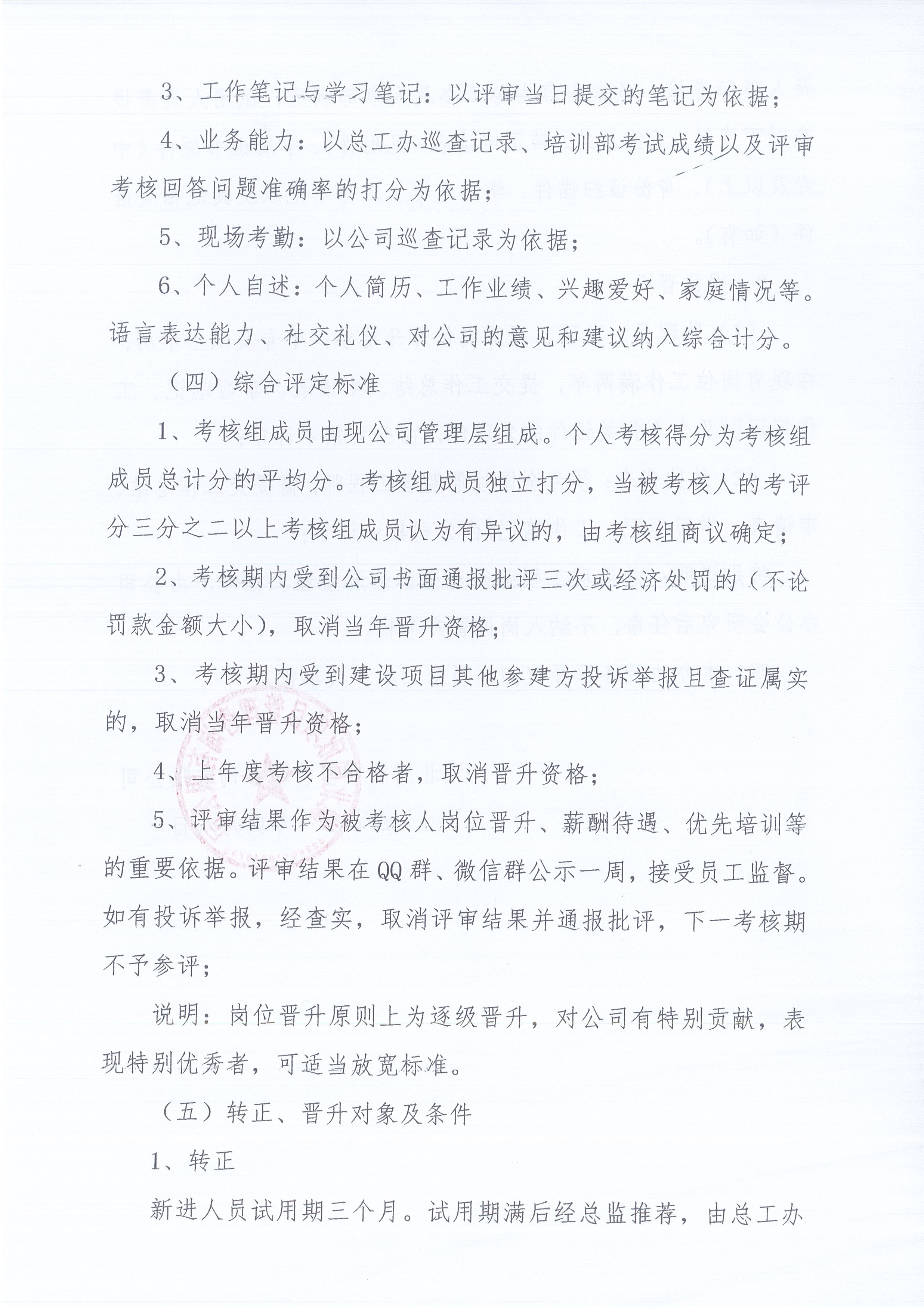 湖北同欣[2021]8號關(guān)于《監(jiān)理人員轉(zhuǎn)正、崗位晉升管理辦法》有關(guān)條款修改的通知3
