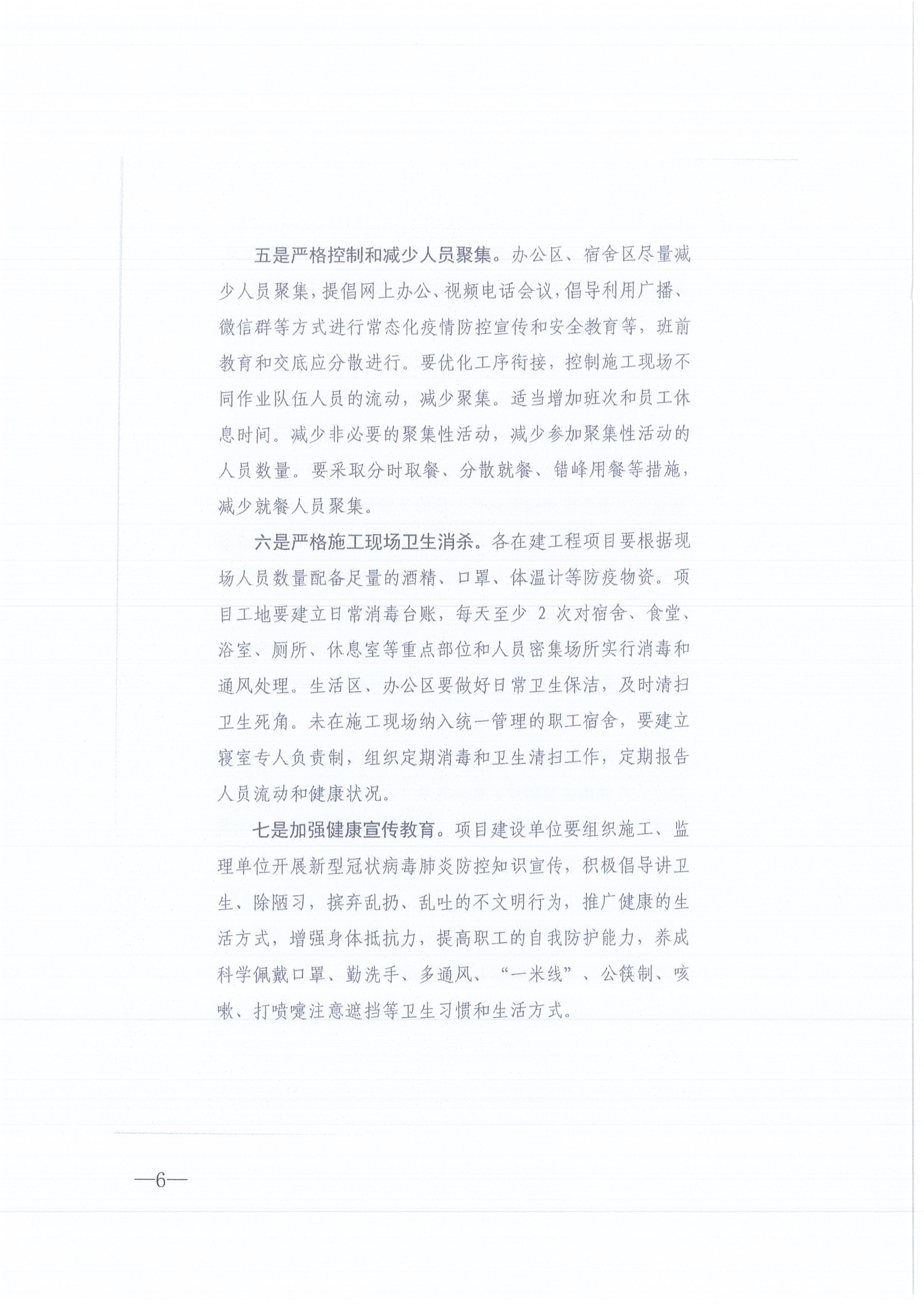 同欣咨詢[2021]13號(hào)湖北同欣項(xiàng)目管理咨詢有限公司關(guān)于做好新冠肺炎疫情防控的緊急通知6