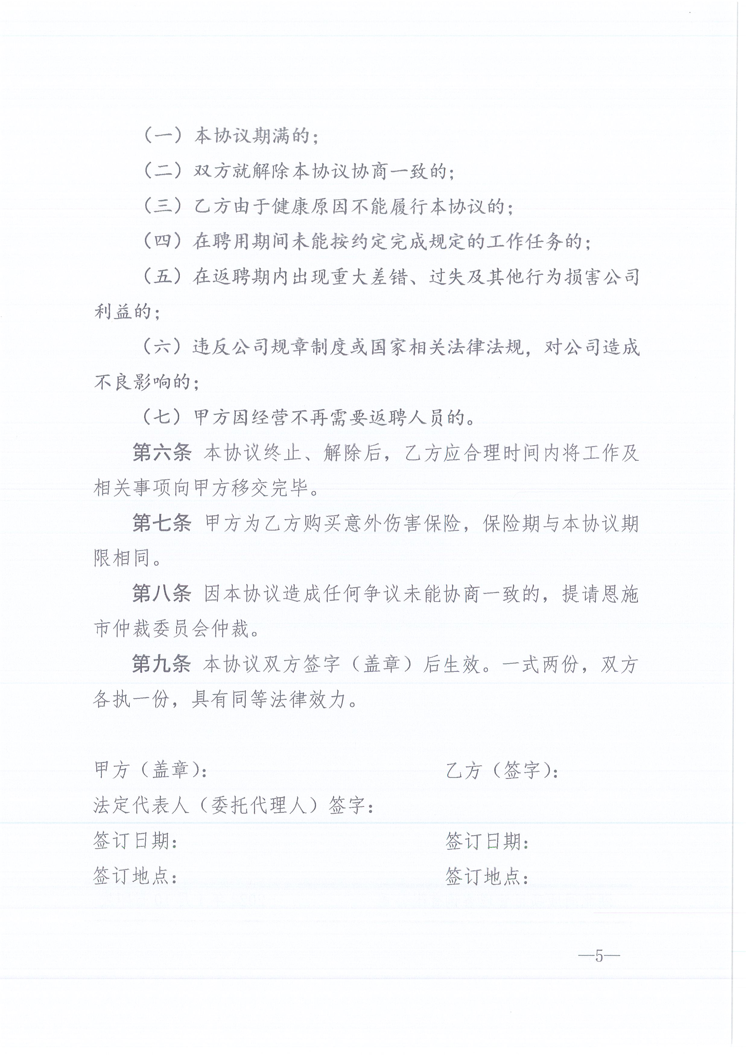 同欣咨詢[2022]2號退休人員的管理規(guī)定5