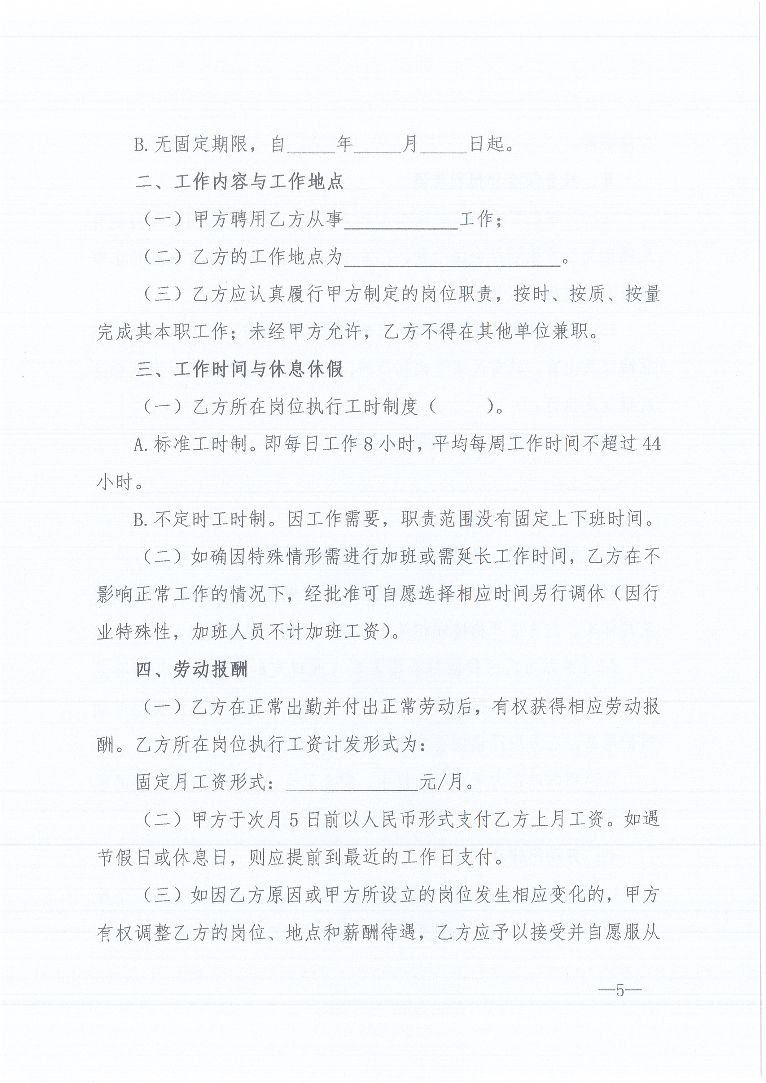 同欣咨詢[2022]6號關(guān)于加強(qiáng)各分支機(jī)構(gòu)人事管理工作的通知5